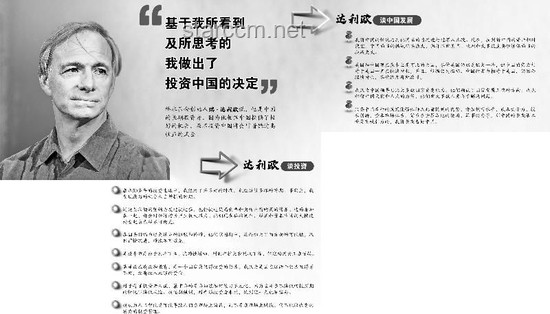 桥水基金达利欧万字长文解析“内战”风险